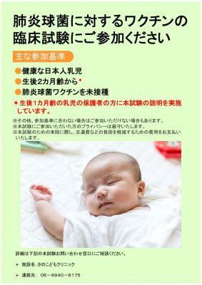 お知らせ さのこどもクリニック 大阪市福島区 小児科 小児循環器専門 予防接種 乳児健診