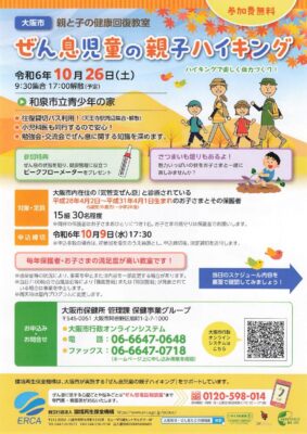 20160402_親と子の健康回復教室割辱。のサムネイル